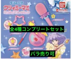 魔法の天使　クリィミーマミ　ミニチュアコレクション