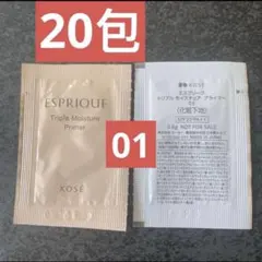 エスプリーク トリプルモイスチュアプライマー　0.6g 01×20包