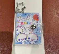トレーディング　シールブックキーホルダー ~ぷくぷくあわわちゃん ~ シール帳