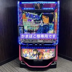 スマスロモンキーターンV「青島パネル」 パチスロ実機　送料無料のサムネイル