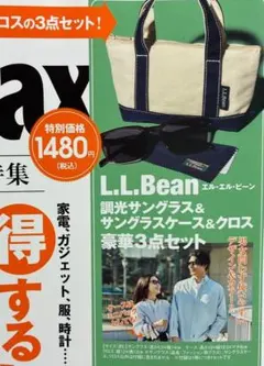 モノマックス　付録