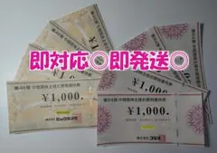 即発◎【2000円分】コジマ ビックカメラ お買い物優待券 / 最新版