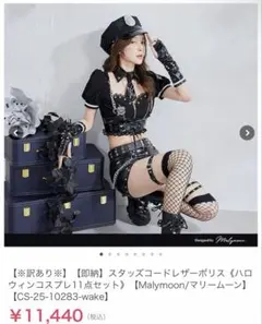 2026年最新】Malymoon コスプレ ポリスの人気アイテム - メルカリ