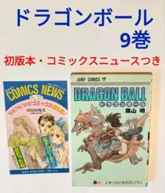 〖希少〗漫画 ドラゴンボール 初版 全巻セット 39冊分 ※1.2.10巻抜け 最終値下げ！ 希少！ドラゴンボール 初版39冊セット ※1.2.10巻