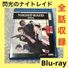 閃光のナイトレイド 初回仕様限定版 DVD 全7巻セット 絵コンテ冊子付き