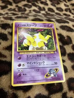 ポケカ　ナツメのスリープ　3298のサムネイル