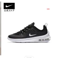 NIKE ナイキ　エアマックス　アクシス　AIRMAX ２５センチ　新品