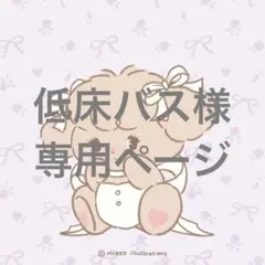 専用ページ