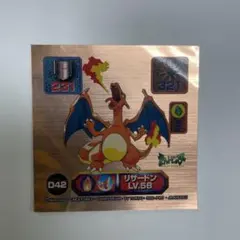 リザードン最強シール烈伝 LV65 スーパーDX GOLD なかなか出ない