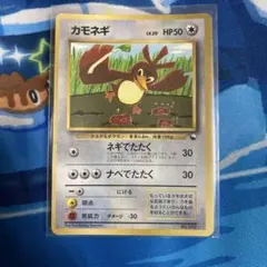 カモネギ_「月刊コロコロコミック98年4月号」 おまけカード PROMO 第1