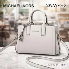 【新品未使用】MICHAEL KORS ホワイト2WAYミニバッグ ショルダー付