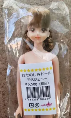 リカちゃんキャッスル　おたのしみドールDX ロベリア　ジェニーフレンド リカちゃんキャッスル おたのしみドールDX ロベリア ジェニーフレンド