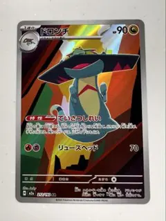 ポケモンカード メガドリームex ドロンチ AR