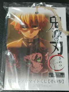 鬼滅の刃　無限城編　場面写ブロマイドくじ　ブロマイド　第三期 善逸vs獪岳