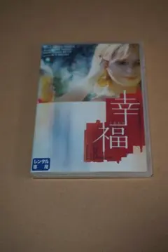 幸福 Le Bonheur DVD　女性監督アニエス・ヴァルダ作品