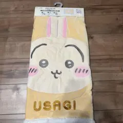 アベイル　ちいかわ　うさぎ　裏ボア　ブランケット　3way