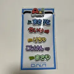 Aぇ! group ヘアゴム&ヘアクリップ