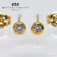 美品♡アガット クラシック K18 ミルグレインダイヤモンドピアス 0.04 