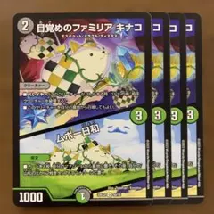 デュエマ 目覚めのファミリアキナコ / ムボー日和 - メルカリ