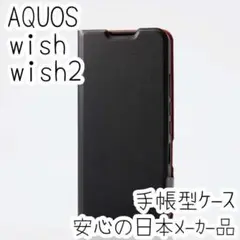 エレコム AQUOS wish wish2 手帳型ケース カバー ソフトレザー