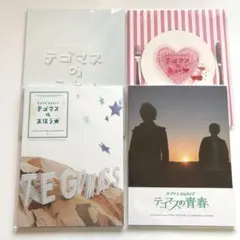 テゴマス ライブDVD 3枚セット - メルカリ