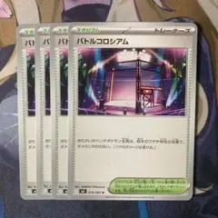 バトルコロシアム スタジアムカード 4枚セット