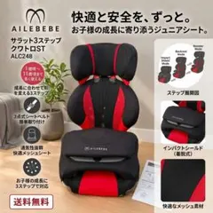 エールべべ サラット3ステップクワトロST スカーレットブラックALC248