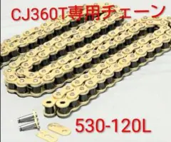 GSX400FW ゴールドドライブチェーン 530-120L - メルカリ