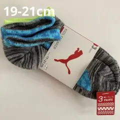 PUMA キッズスニーカーソックス 3足セット 19~21cm 新品未使用