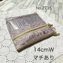 14cm・Ｗファスナーポーチ・マチあり・リバティ・ラミネート