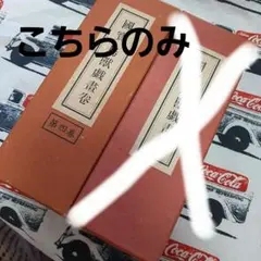 2026年最新】国宝鳥獣戯画の人気アイテム - メルカリ
