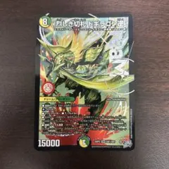 【メルカリ便】烈しき切札 ドギラゴン逆 3枚　DM26RP2 DMR】烈しき切札 ドギラゴン逆 26RP2 ドリームレア - メルカリ