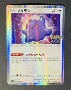 メタモン S10b Pokémon GO 053/071 - メルカリ