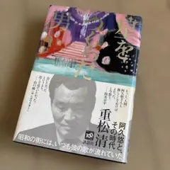 2026年最新】ゆれつづける 松本次郎の人気アイテム - メルカリ
