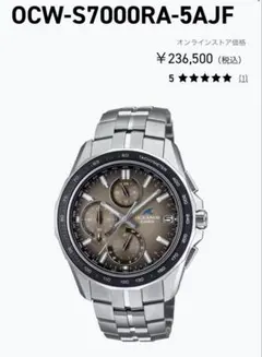 OCW-S7000RA-5AJF 新品未使用のサムネイル