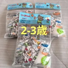 ベビーマスク　キッズマスク　２歳3歳こぐまちゃん柄のサムネイル