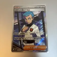 ポケモンカード　ロケット団のアポロsr