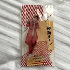 深田竜生 アクスタ