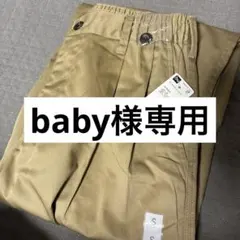 新品未使用　チノキャロットパンツ ベージュ　GU