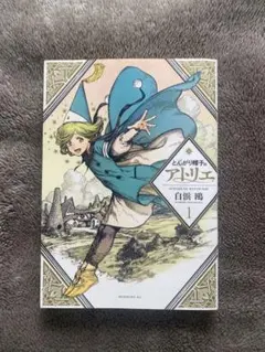 とんがり帽子のアトリエ 1巻 初版 Witch Hat Atelier - メルカリ