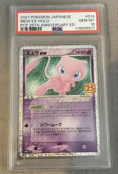 2026年最新】ミュウ 25th psa9の人気アイテム - メルカリ