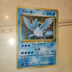 ポケモンカード旧裏 フリーザー マークなし 未使用、美品 2025年最新】フリーざー 旧裏の人気アイテム - メルカリ