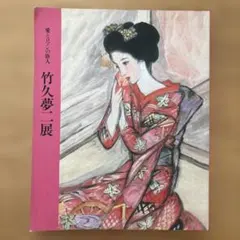 岩田浩昌 裸婦画集 「みずあげ」 - メルカリ