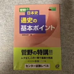 2025年最新】菅野祐孝先生の日本史の人気アイテム - メルカリ