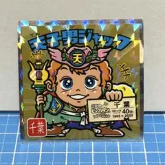 2025年最新】ビックリマン 天使男ジャックの人気アイテム - メルカリ