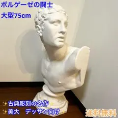 ヘルメス石膏像、美大受験、美術、芸術 - メルカリ