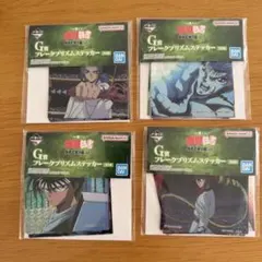 一番くじ G賞 幽遊白書 フレークプリズムステッカー 暗黒武術会編 ４種