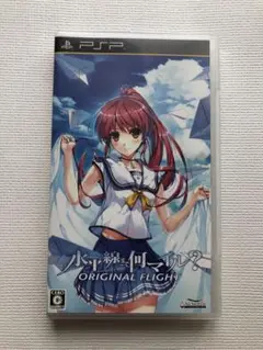 水平線まで何マイル？-ORIGINAL FLIGHT-