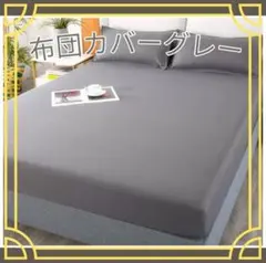 敷布団カバー ボックスタイプ シーツＳ　浅め シングル ベッドカバー 洗える