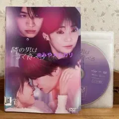 【ドラマ】 隣の男はよく食べる 【レンタル落ちDVD全3巻】